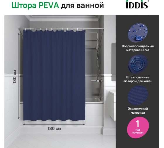 Штора для ванной Iddis PEVA P40PV11i11