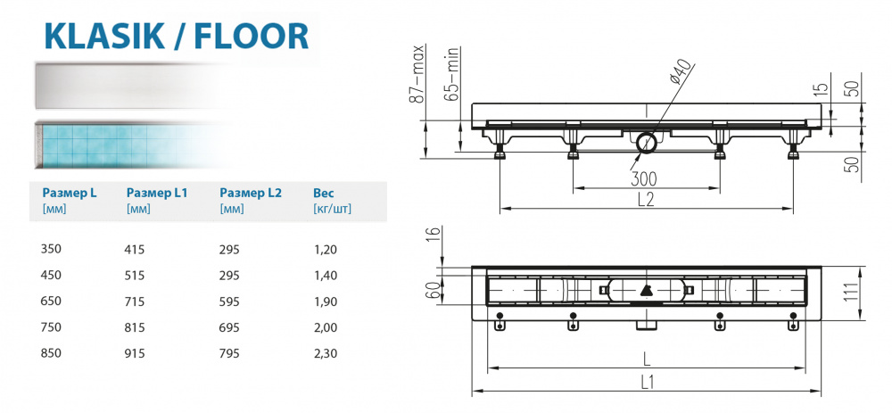 Водоотводящий желоб ALPEN-MCH Klasic/Floor CH450K2 для монтажа вплотную к стене