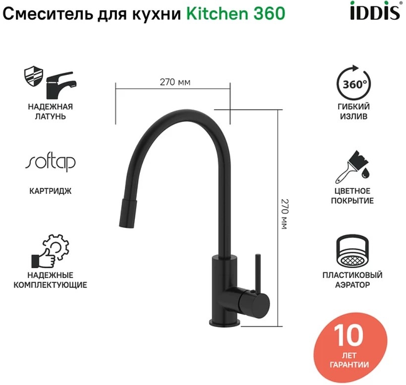 Смеситель для кухни Iddis Kitchen 360 K36BLJ0i05
