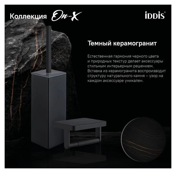 Ерш IDDIS On-X ONXBL01i47