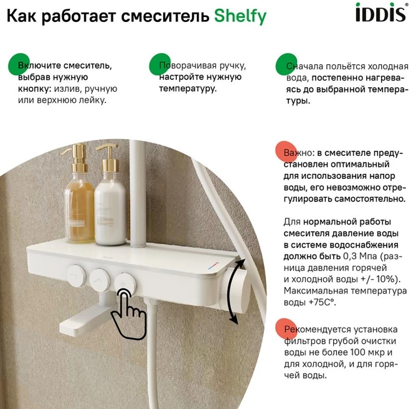 Душевая система Iddis Shelfy SHEWTBTi06