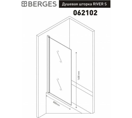 Душевая шторка Berges River S 062102 80