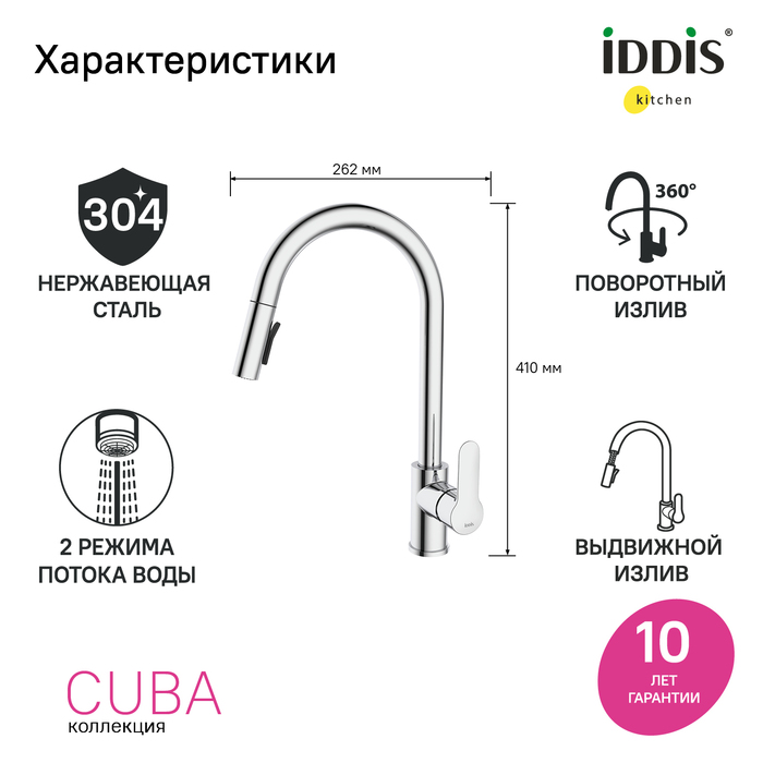 Смеситель для кухни Iddis Cuba CUBSBP0i05