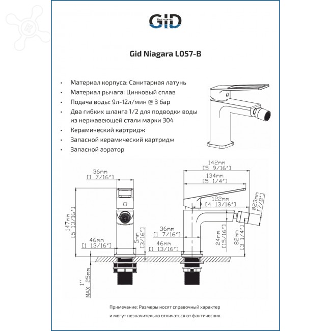 Смеситель GID Niagara L057-CH-B для биде, хром