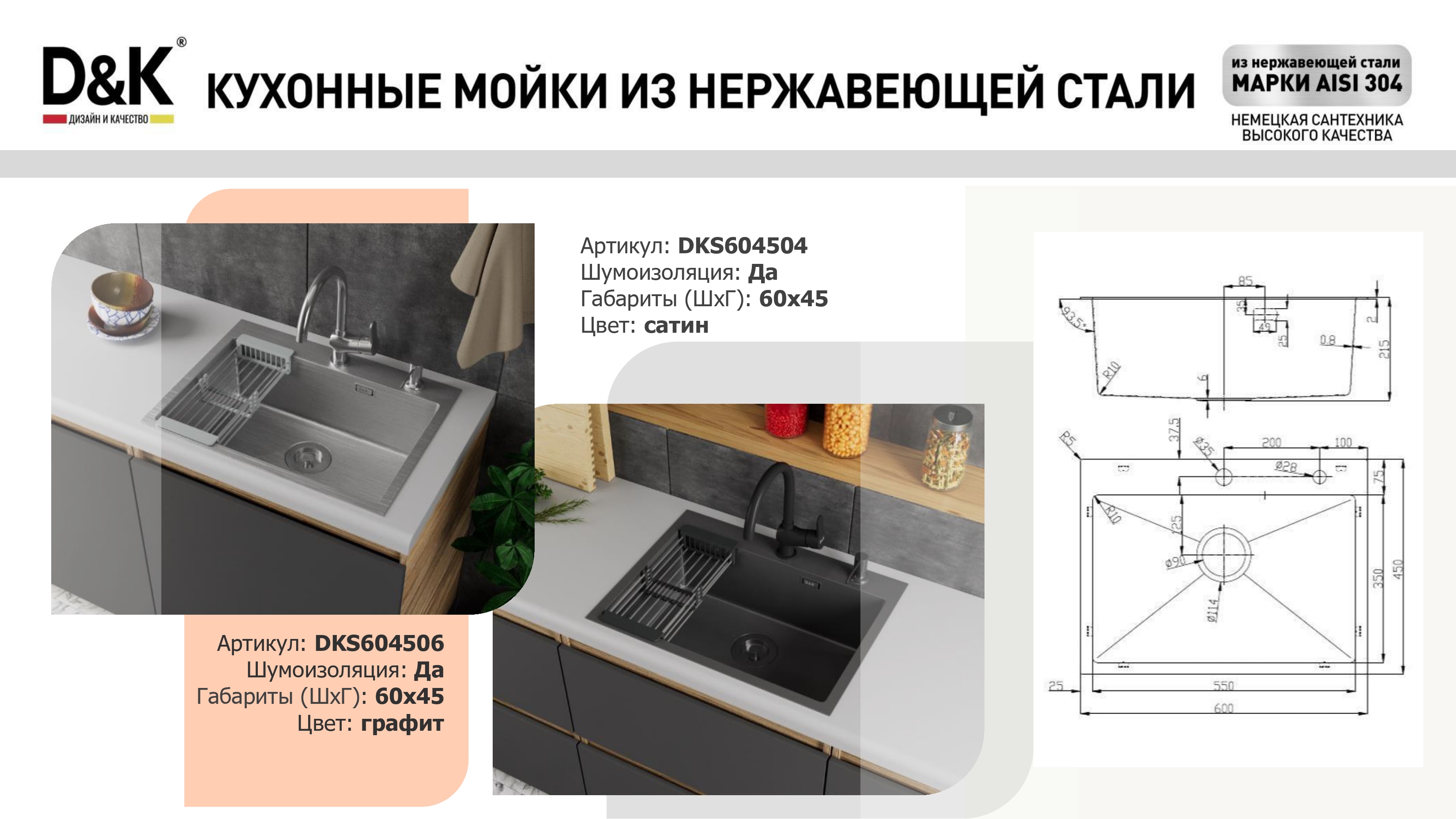 Мойка встраиваемая D&K DKS604504, в комплекте с сифоном, корзиной, дозатором