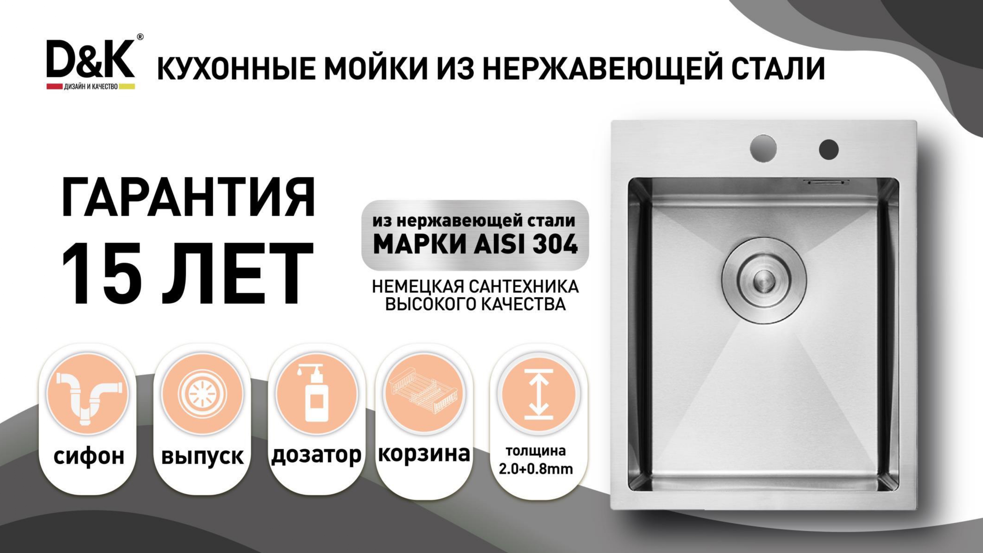 Мойка встраиваемая D&K DKS604504, в комплекте с сифоном, корзиной, дозатором