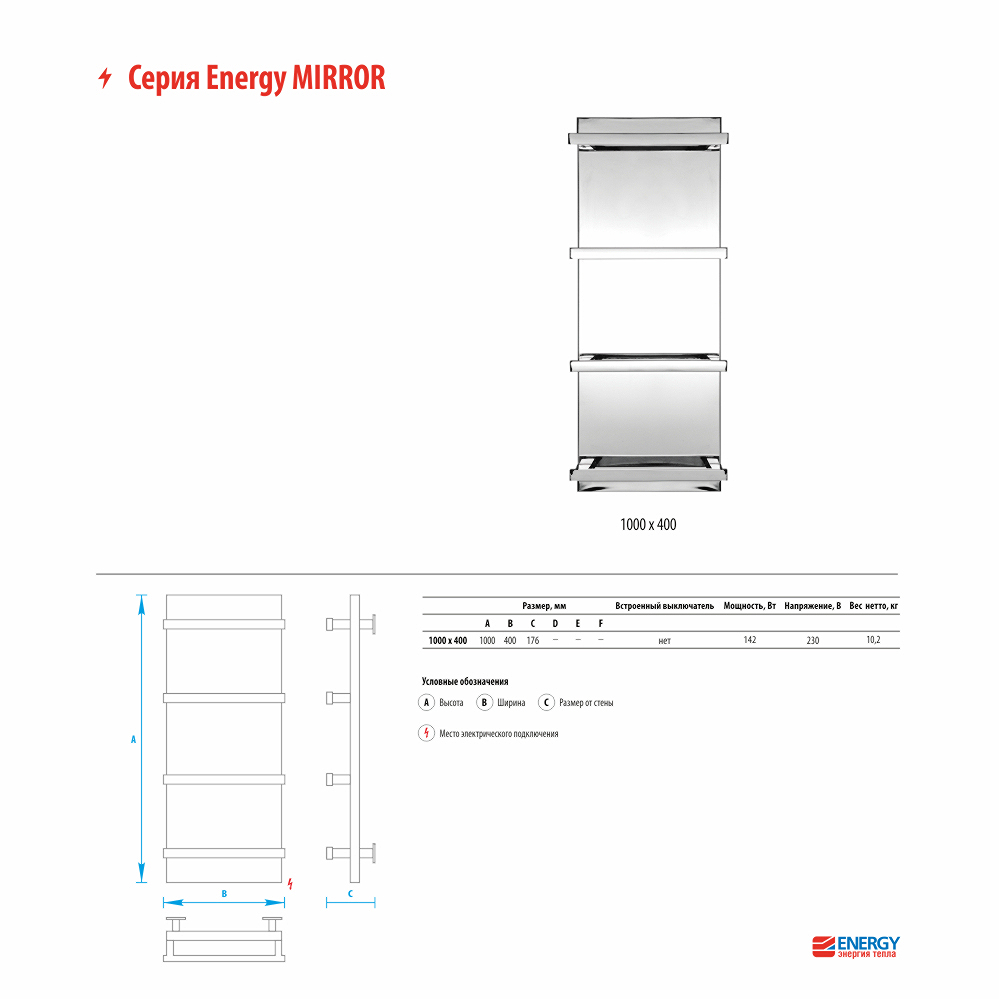 Электрический полотенцесушитель Energy Mirror 1000x400 RAL 9005 (черный матовый)