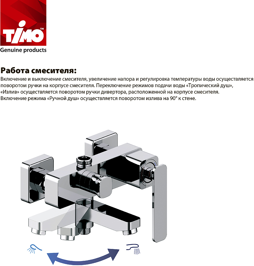 Душевая система Timo Selene SX-4320/17