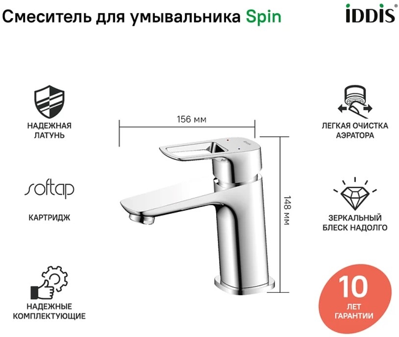 Смеситель для раковины Iddis Spin SPISB00i01