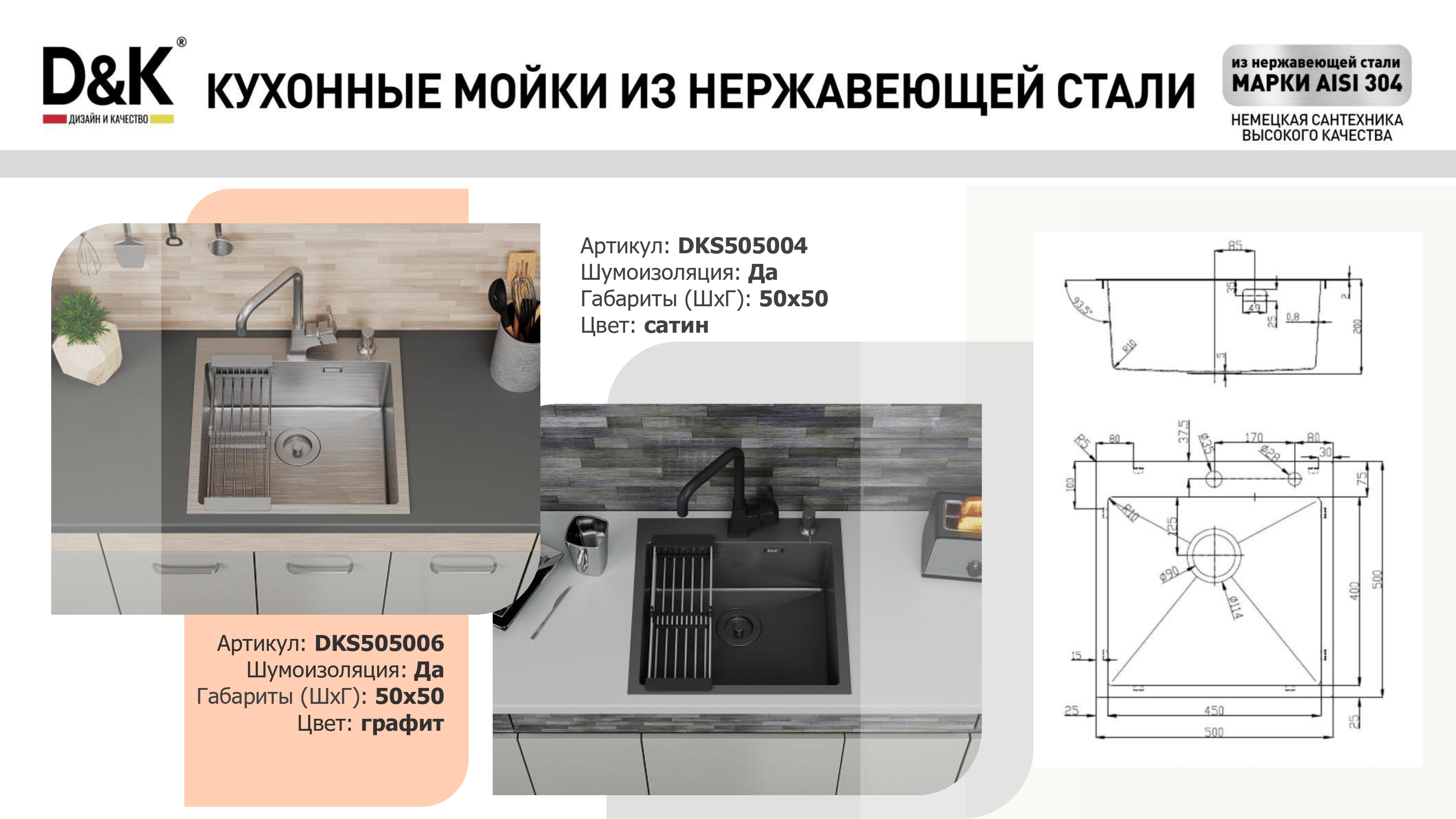 Мойка встраиваемая D&K DKS505004, в комплекте с сифоном, корзиной, дозатором