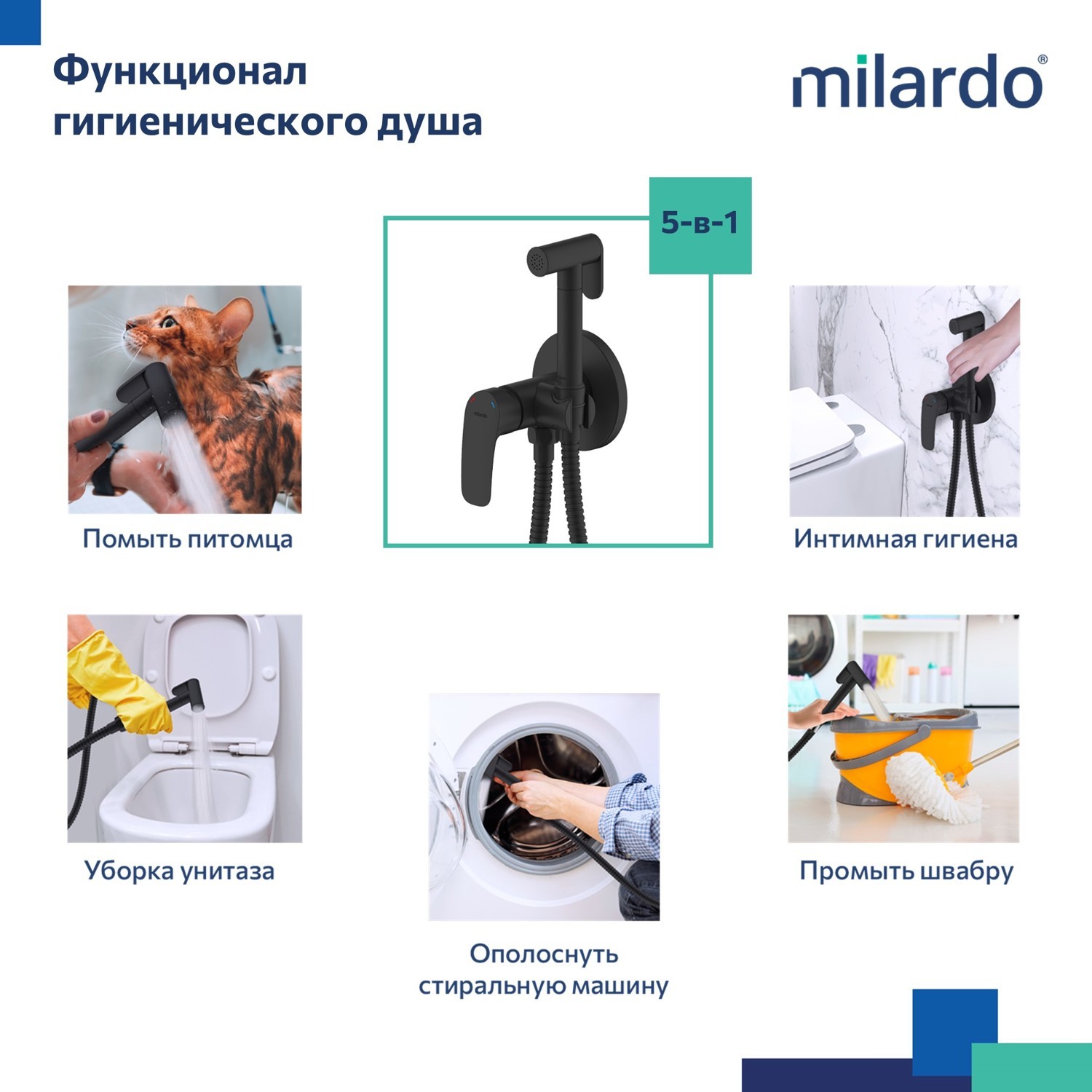 Гигиенический душ Milardo Rora RORBLR0M08