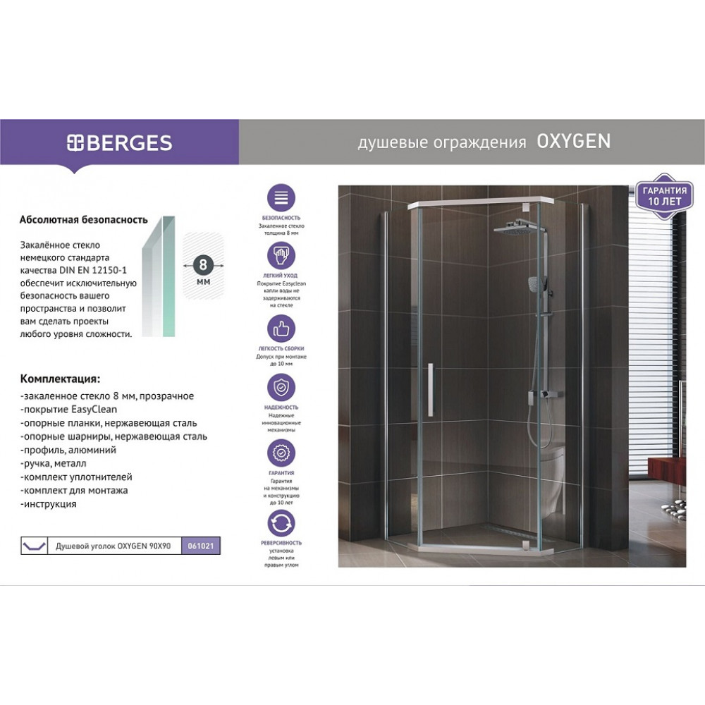 Душевой уголок Berges Oxygen 061021 90х90