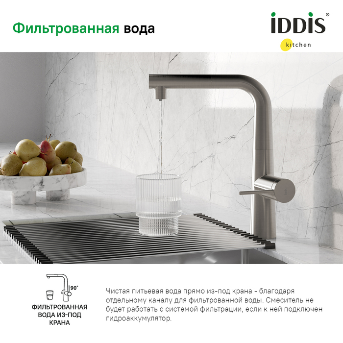 Смеситель для кухни Iddis Pure PURBNPFi05