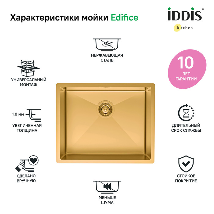 Мойка встраиваемая Iddis Edifice EDI54B0i77