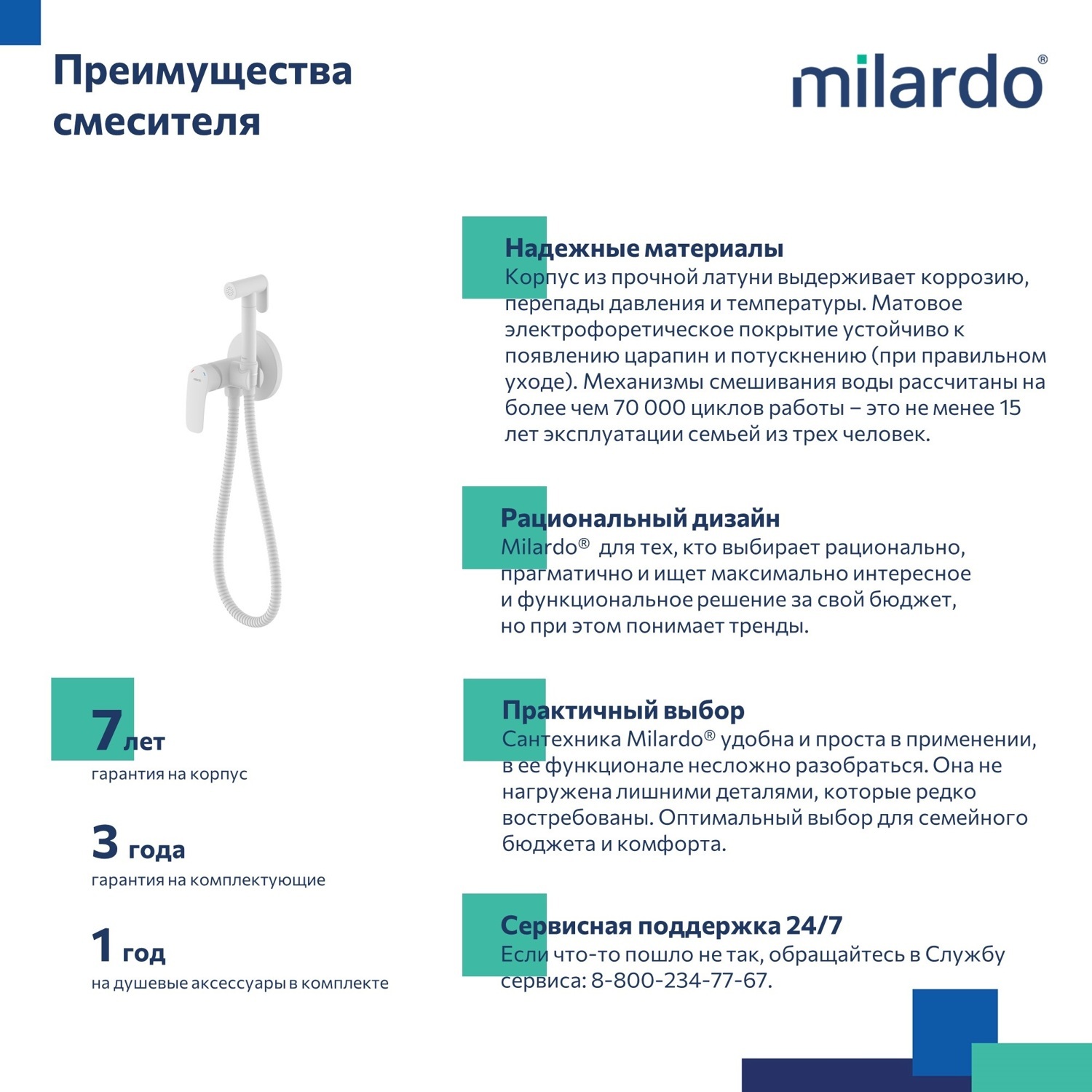 Гигиенический душ Milardo Rora RORWTR0M08
