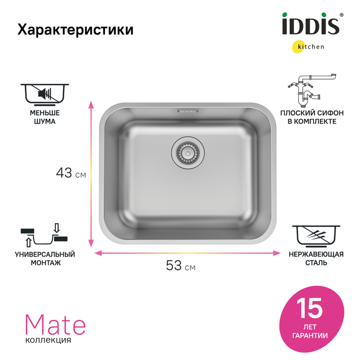Мойка встраиваемая Iddis Mate MAT53S0i77