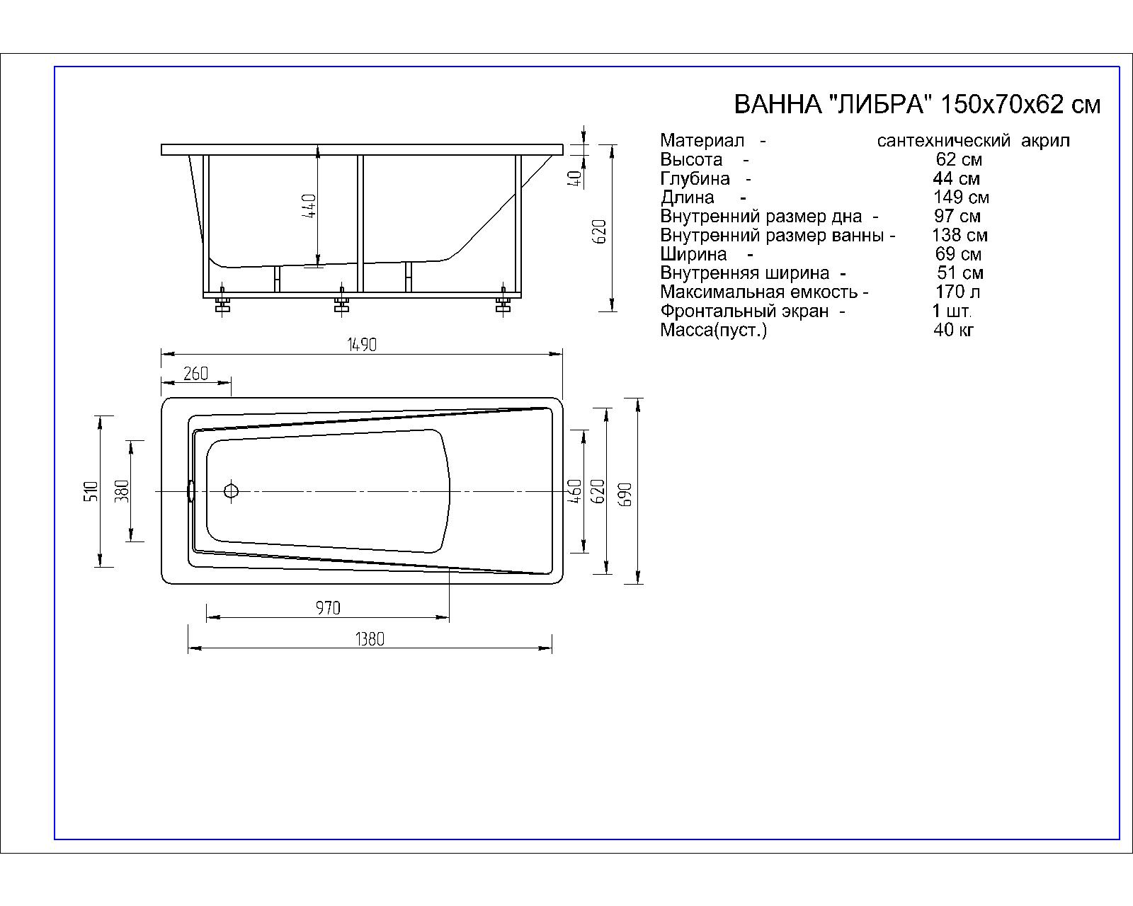 Акриловая ванна Aquatek Либра LIB150-0000040 149х69 см, с фронтальным экраном, слив справа