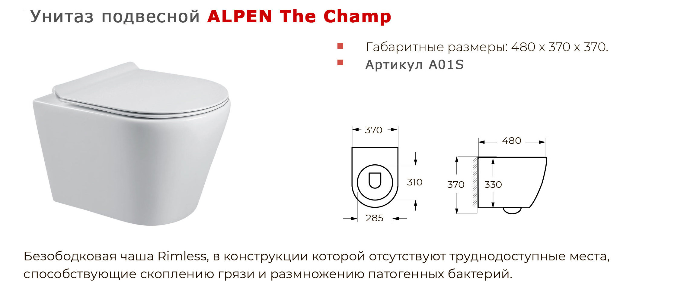 Унитаз подвесной ALPEN The Champ A01S