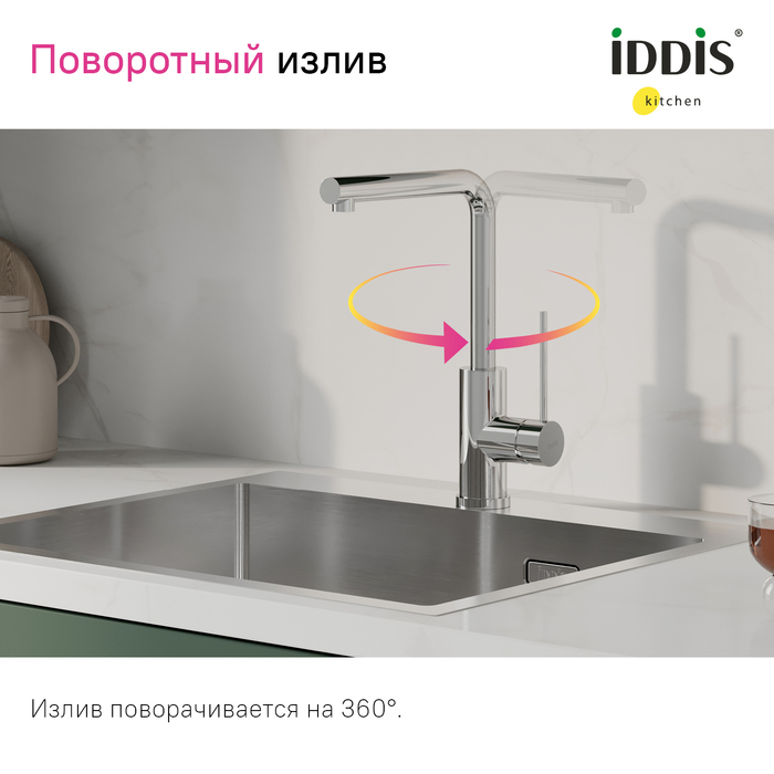 Смеситель для кухни Iddis Rule RULSBL0i05