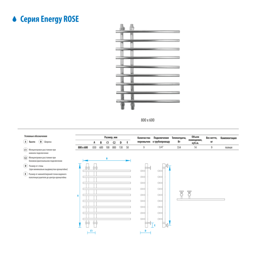 Водяной полотенцесушитель Energy Rose 800x600 белый матовый (RAL 9016)