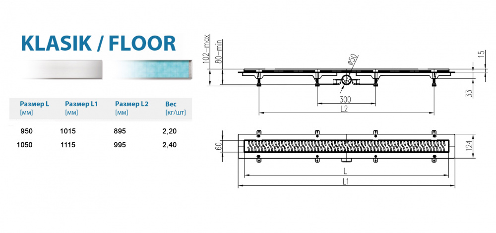 Водоотводящий желоб ALPEN-MCH Klasic/Floor CH950/50KN с рамкой