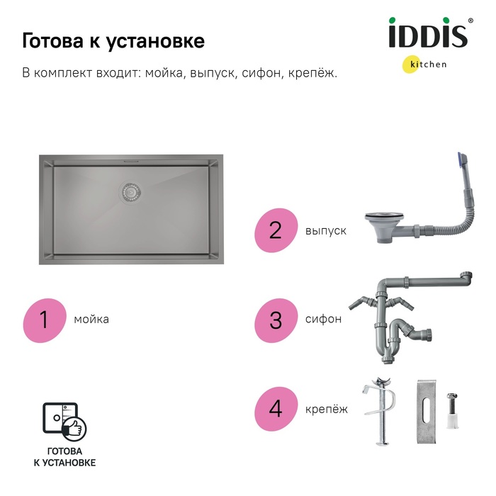 Мойка встраиваемая Iddis Edifice EDI74G0i77