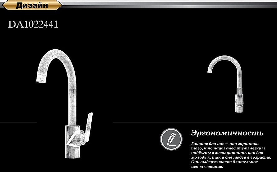 Смеситель для кухни D&K Venice Gondola DA1022441 хром