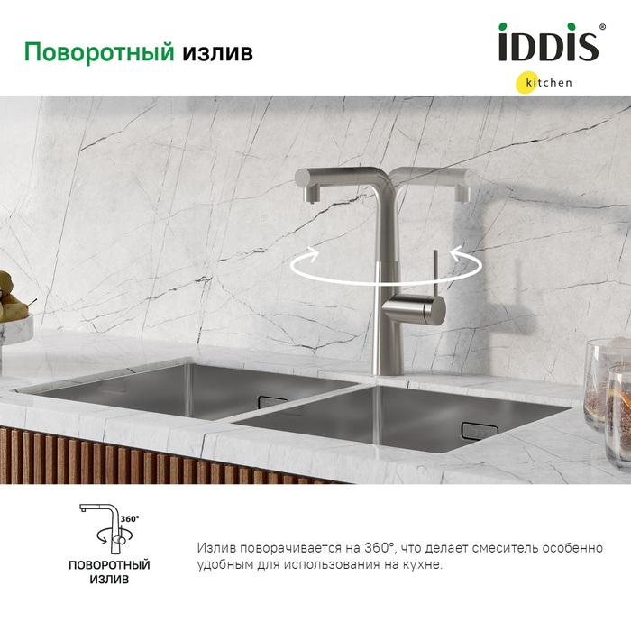 Смеситель для кухни Iddis Pure PURBNPFi05