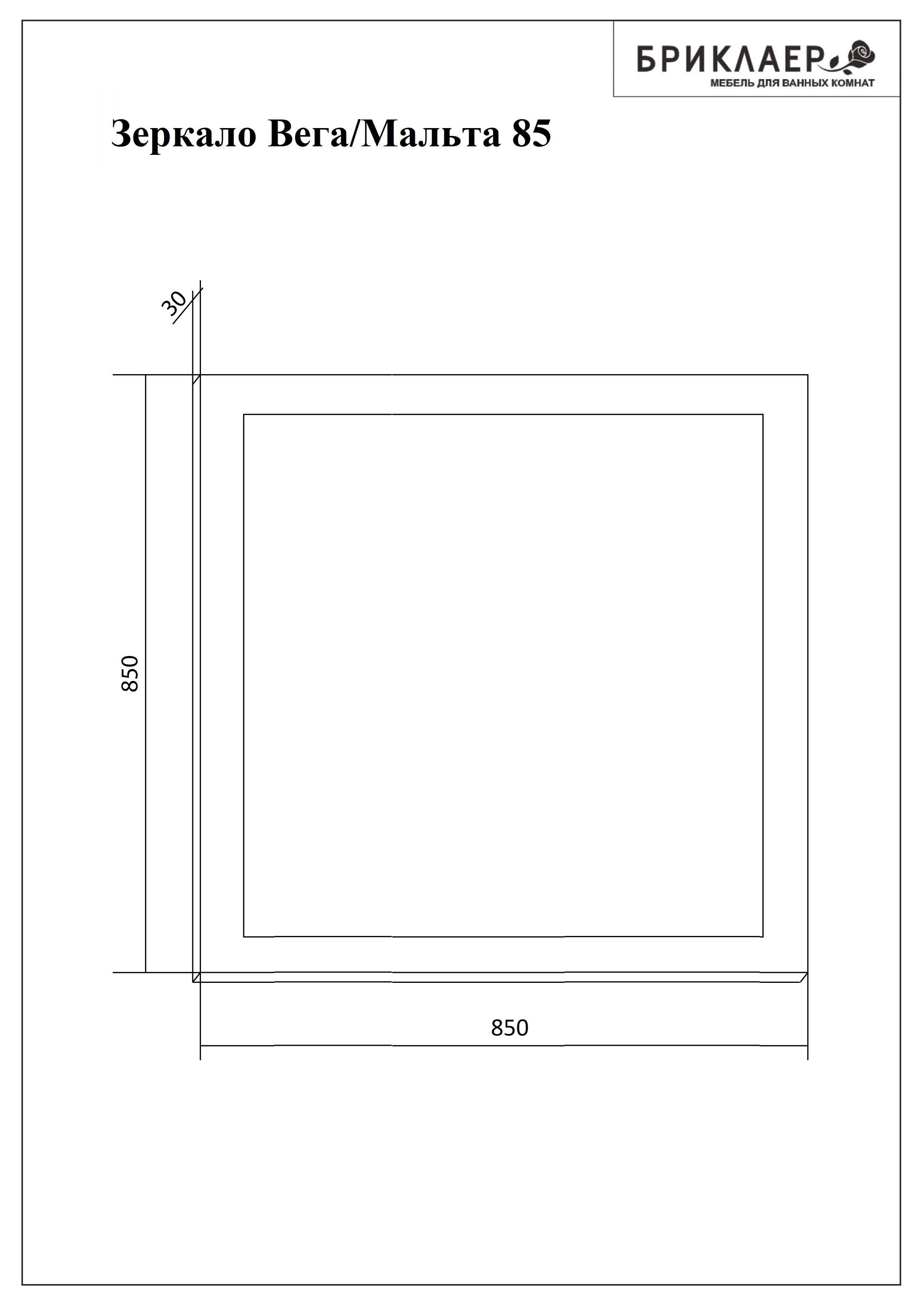 Зеркало Бриклаер Вега 85 с подсветкой