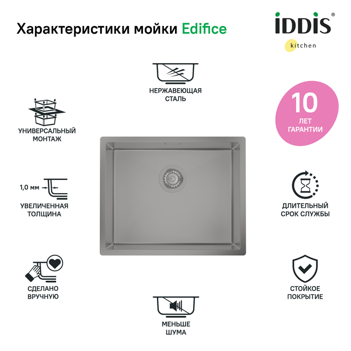 Мойка встраиваемая Iddis Edifice EDI54G0i77