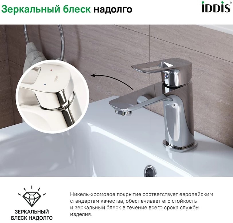 Смеситель для раковины Iddis Spin SPISB00i01