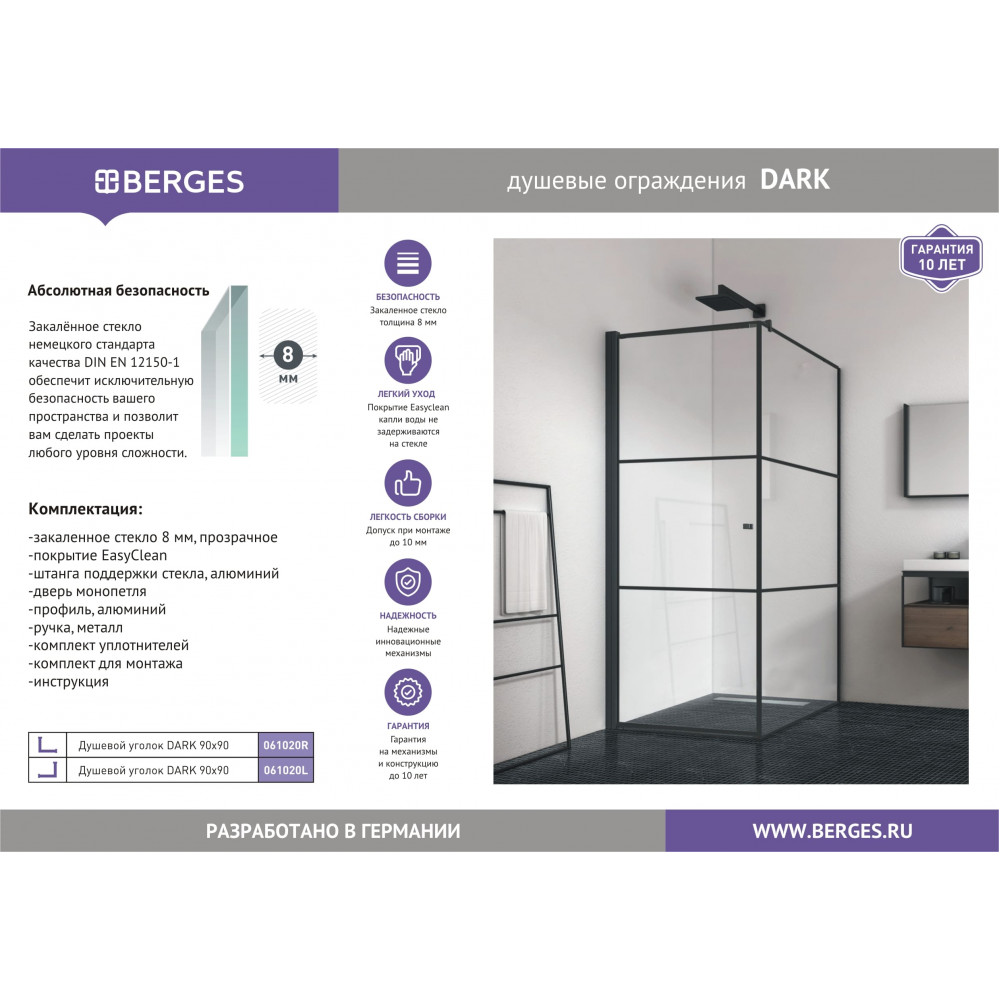 Душевой уголок Berges Dark 061020L 90х90