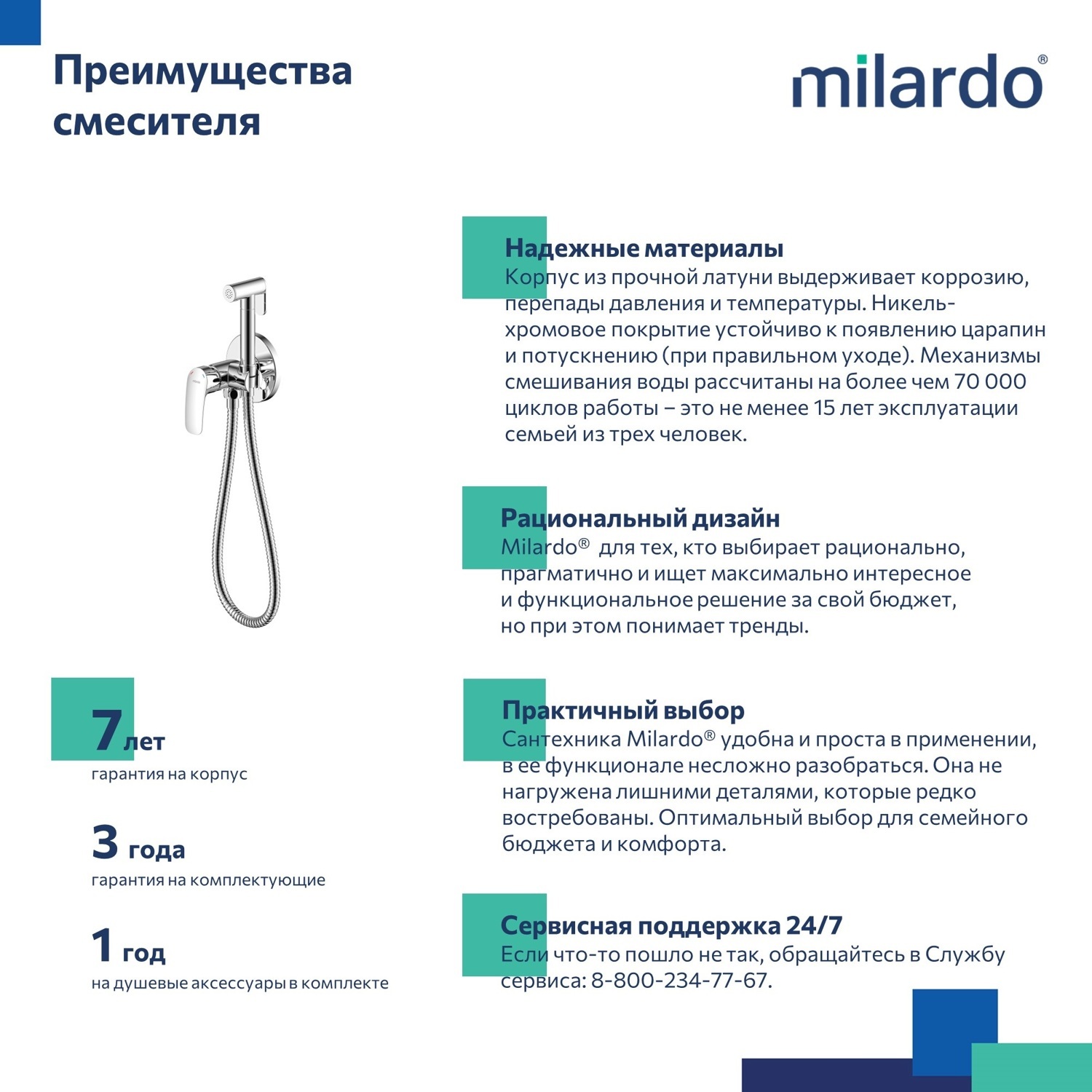 Гигиенический душ Milardo Rora RORSBR0M08