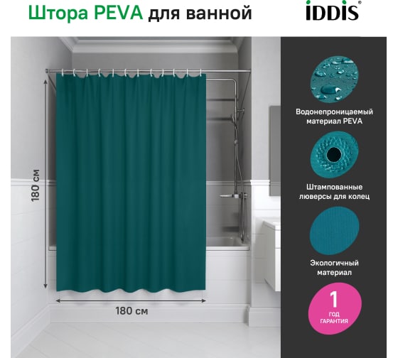 Штора для ванной Iddis Promo P35PV11i11