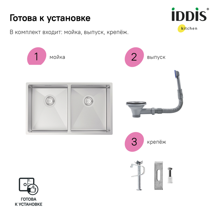 Мойка встраиваемая Iddis Edifice EDI75S2i77