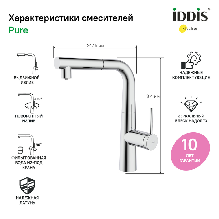 Смеситель для кухни Iddis Pure PURSBPFi05