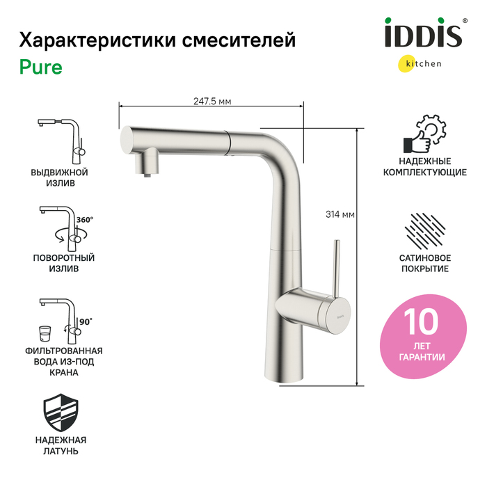 Смеситель для кухни Iddis Pure PURBNPFi05