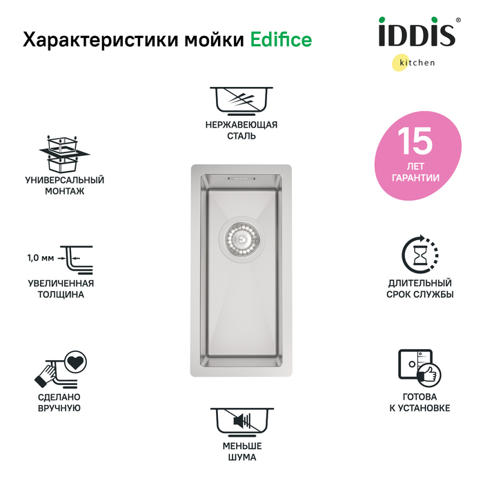 Мойка встраиваемая Iddis Edifice EDI21S0i77