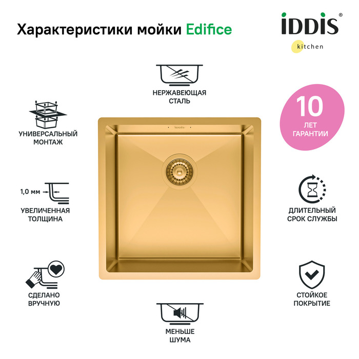 Мойка встраиваемая Iddis Edifice EDI44B0i77