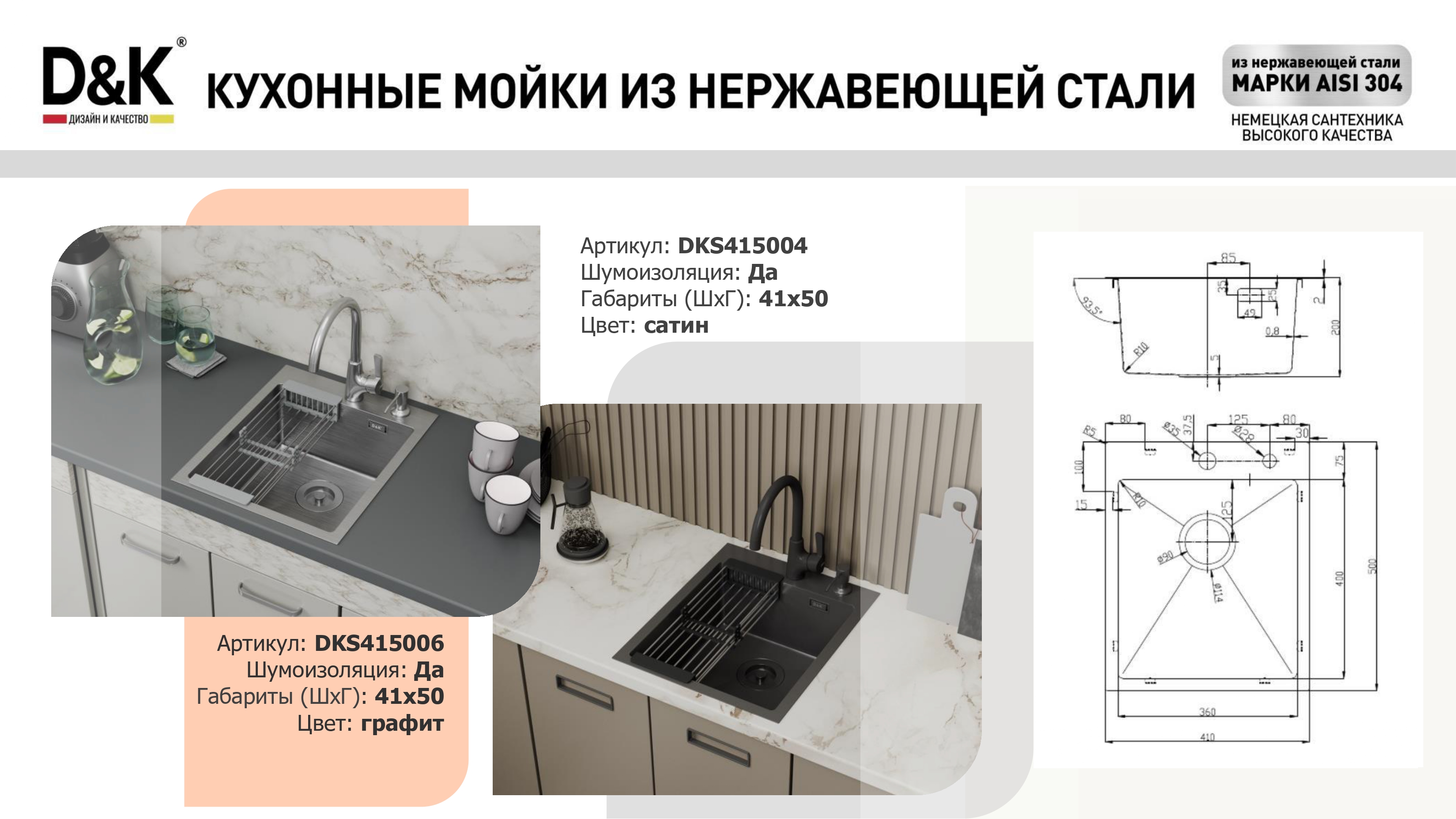 Мойка встраиваемая D&K DKS415004, в комплекте с сифоном, корзиной, дозатором