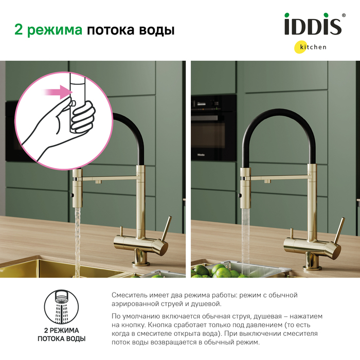 Смеситель для кухни Iddis Ace ACEMGFFi05