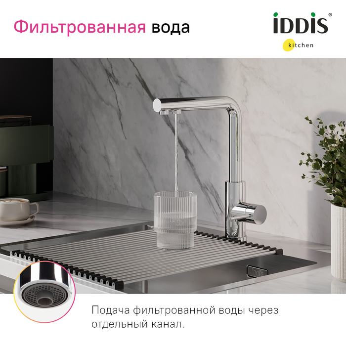 Смеситель для кухни Iddis Rule RULSBLFi05