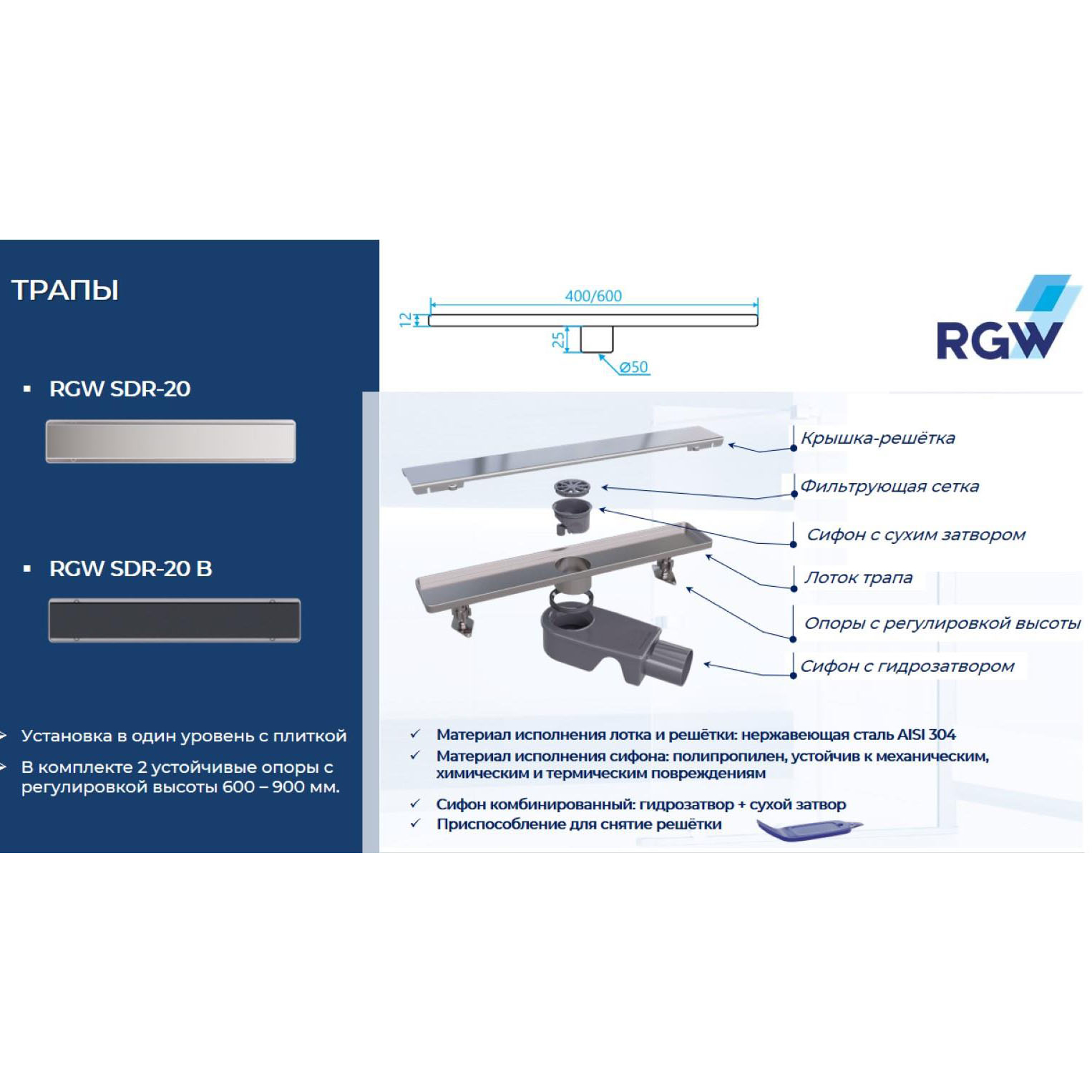 Душевой трап RGW SDR-20B 800 мм