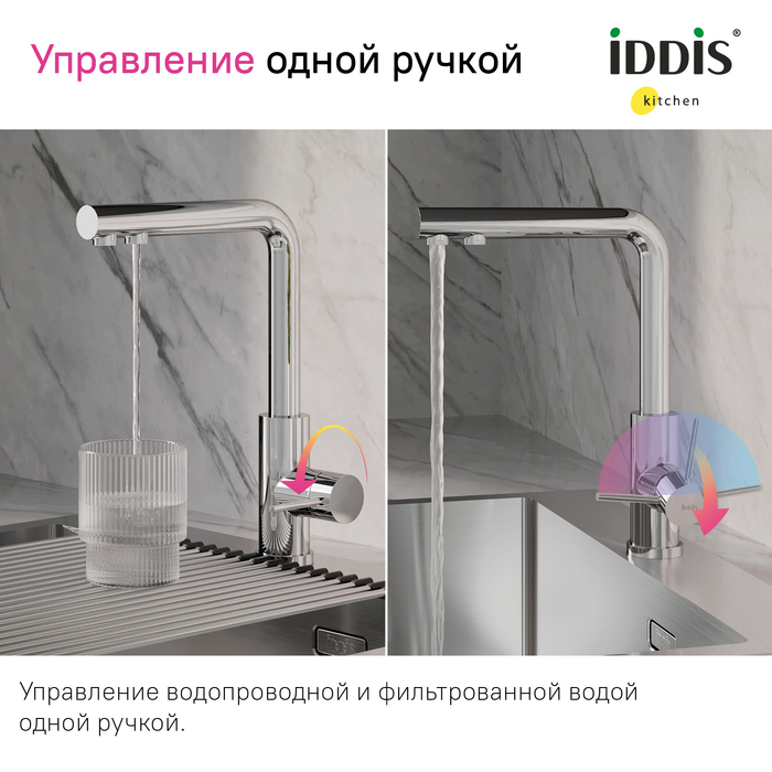 Смеситель для кухни Iddis Rule RULSBLFi05