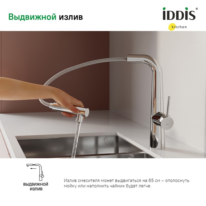 Смеситель для кухни Iddis Pure PURSBPFi05