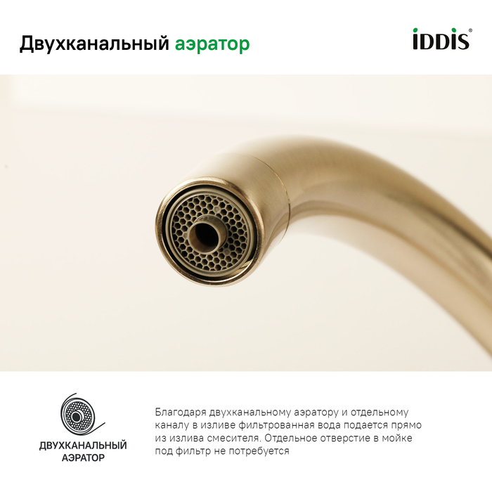 Смеситель для кухни Iddis Pure PURBNFJi05