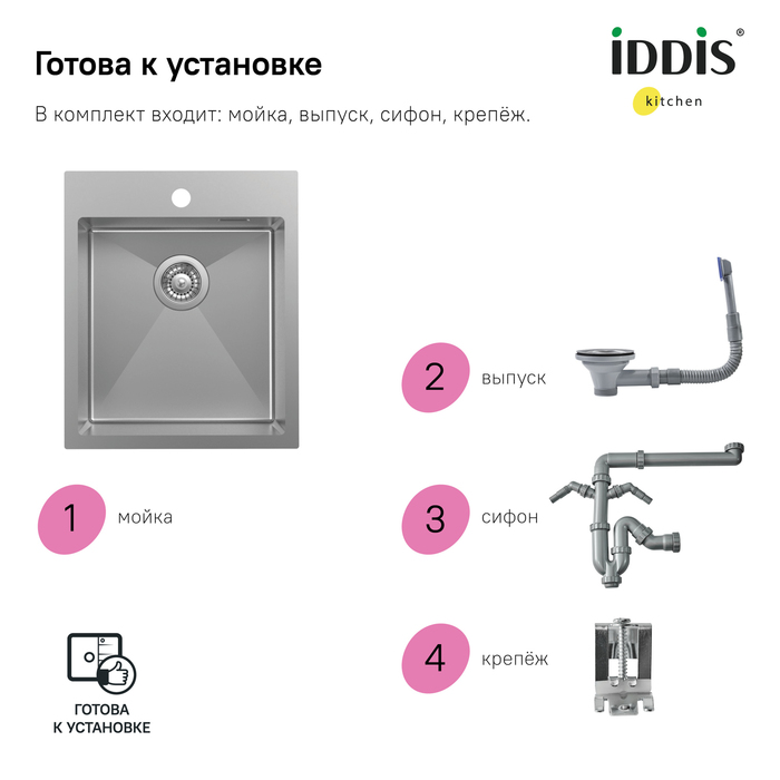 Мойка встраиваемая Iddis Haze HAZ43S0i77