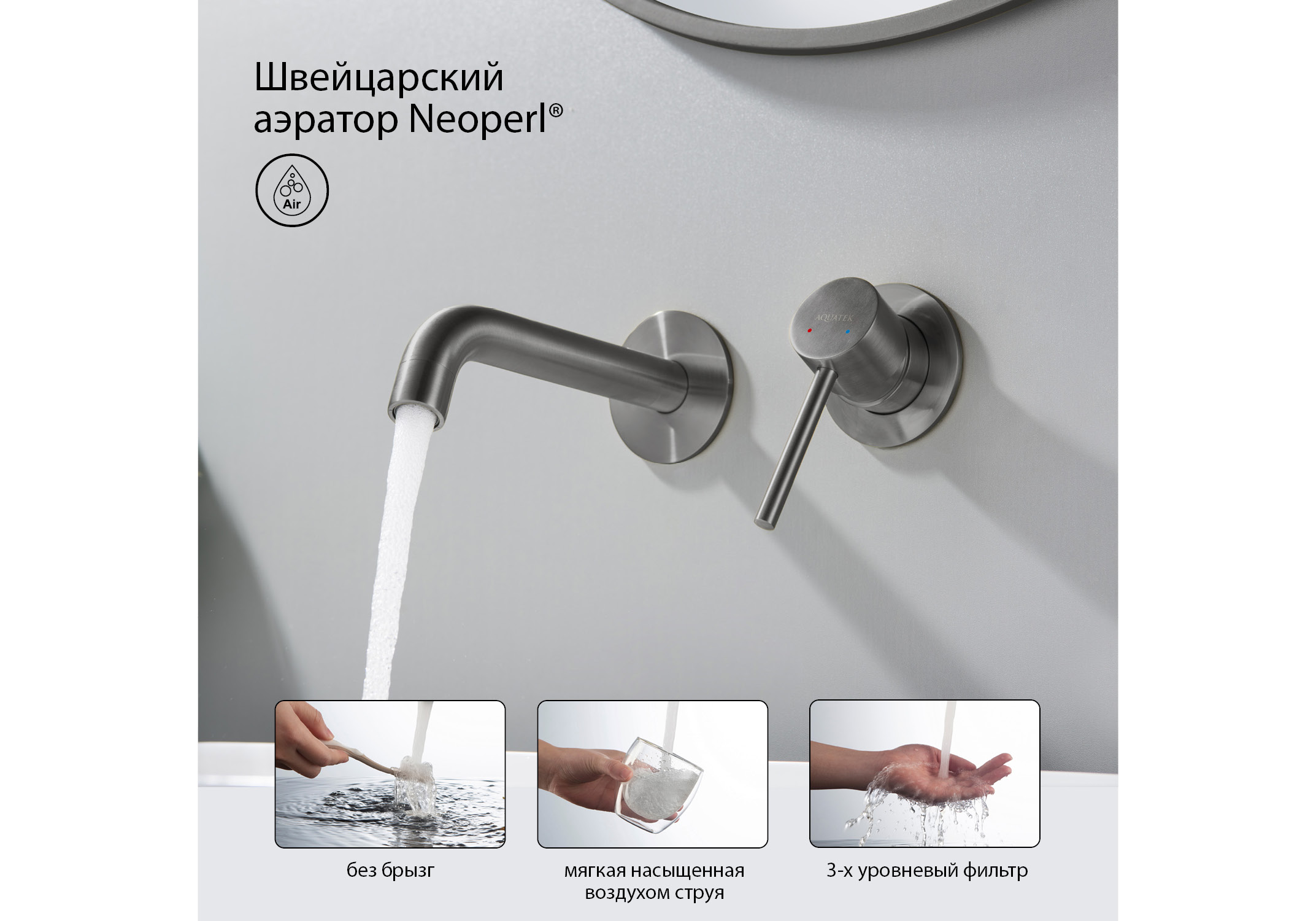 Смеситель Aquatek Европа AQ1313BGM для раковины настенный