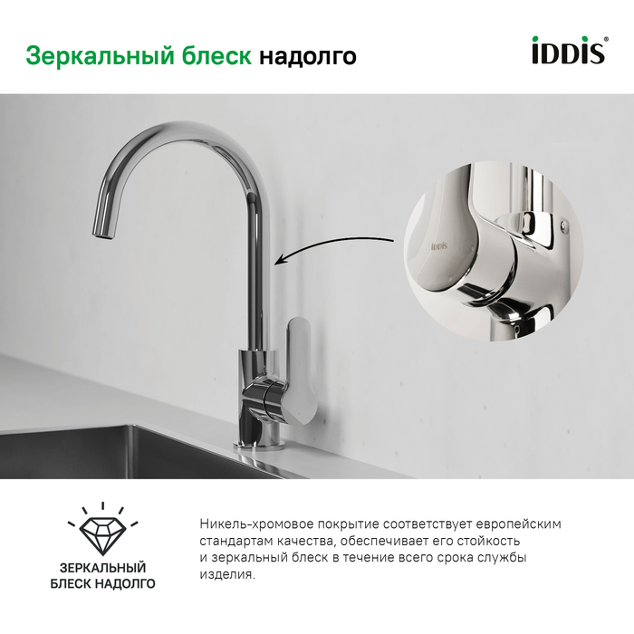 Смеситель для кухни Iddis Cuba CUBSBJ0i05