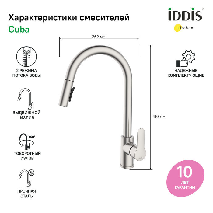 Смеситель для кухни Iddis Cuba CUBSBP0i05